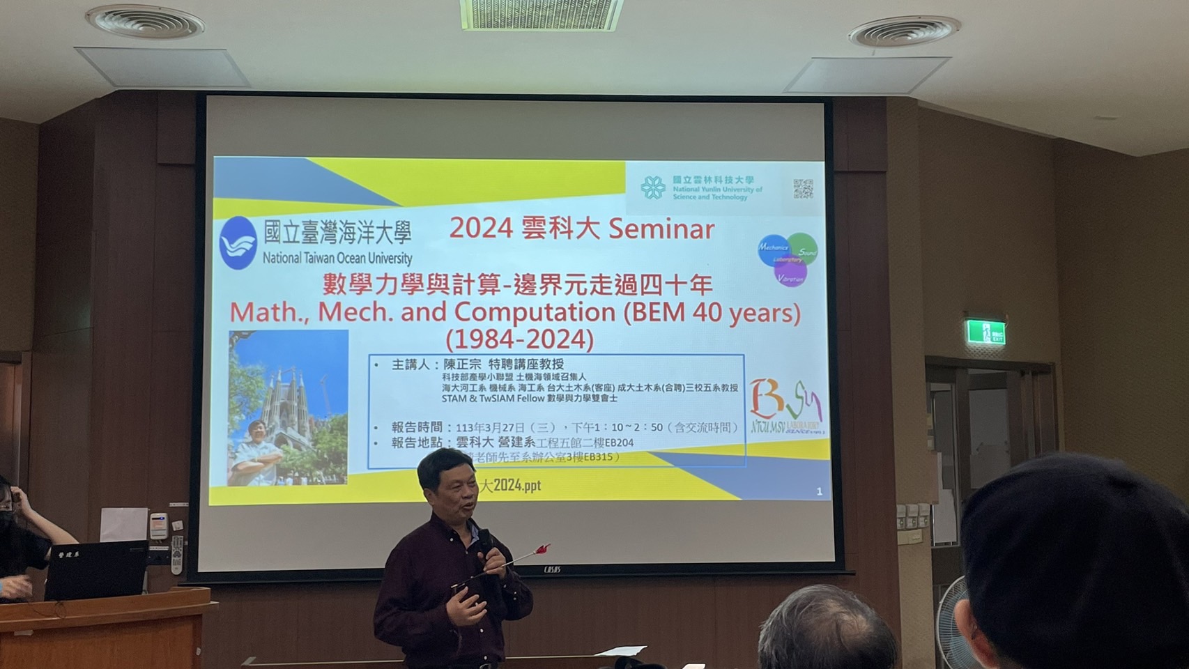陳正宗 特聘講座教授 專題演講